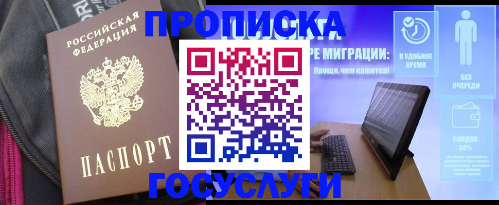 купить прописку в Кирсе